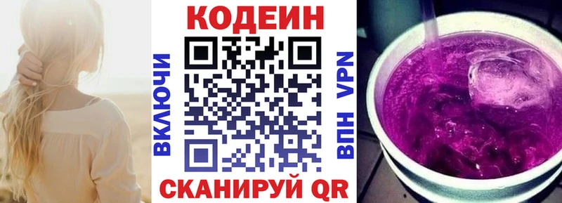 Codein напиток Lean (лин) Ясный